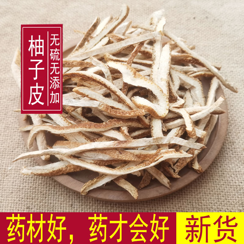 柚子皮中药材500g无硫自然晒干柚子皮干沙田柚子皮丝泡水泡茶