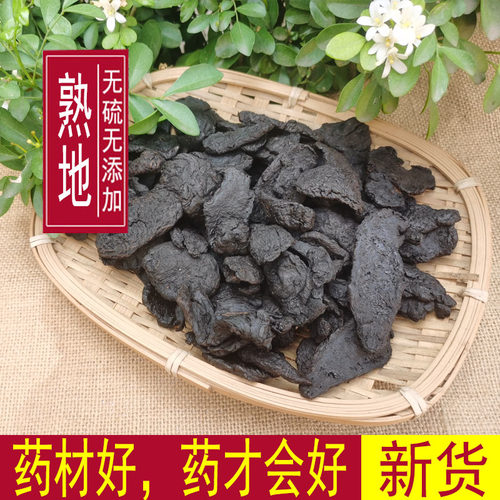 中药材熟地黄野生熟地片