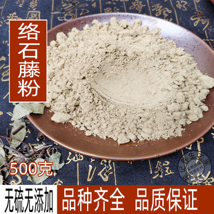 野生络石藤粉500g中药材络石藤粉 白花藤 络石草 爬山虎 包邮