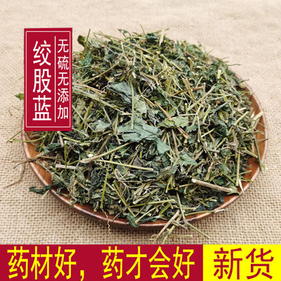 广西壮乡绞股蓝 野生绞股蓝 七叶绞股蓝茶 500g包邮