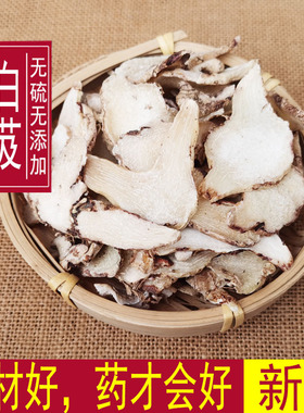 白芨无硫三叉白芨片500g包邮 中药材白芨 白及 可磨白芨粉