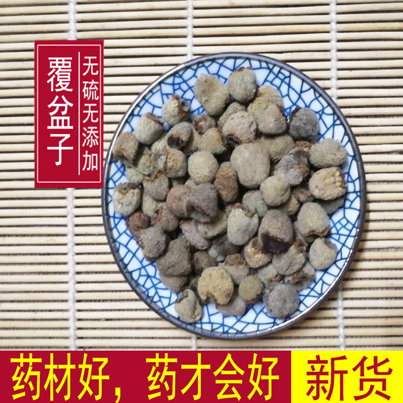 野生中药材覆盆子 复盆子 覆盆子茶新货一斤包邮