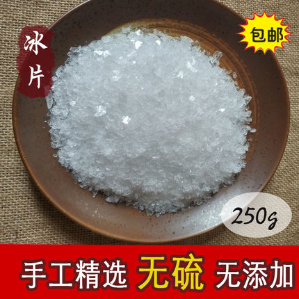 中药材冰片龙脑冰片龙脑香 正品 250克/件包邮