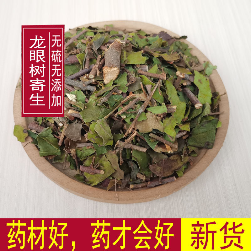 广西壮乡野生龙眼树寄生 中药材桂圆树寄生 500g包邮