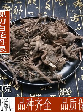 野生现切白花丹根全根白花丹 一见消根 百花丹根 白雪花500克包邮