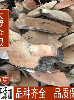 野生中药材大罗伞 大罗伞根 木质大罗伞根 无硫大罗伞根 一斤包邮