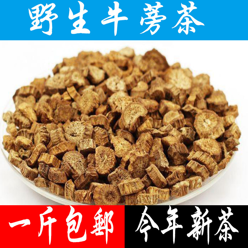 野生牛蒡茶 牛蒡粒茶 无硫牛蒡 一件500g包邮