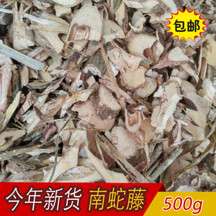 南蛇藤 中药材 金银柳 过山龙 果山藤 南蛇勒 正品干货500克一斤