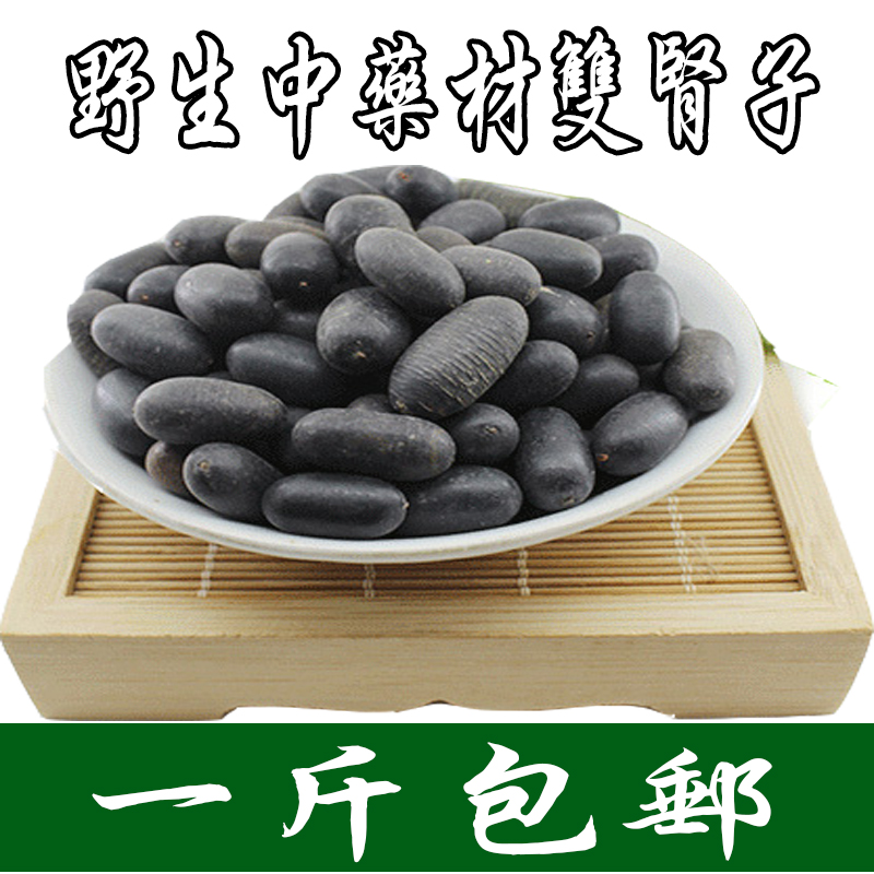 西藏天然野生新货 双肾子 双肾子干 500g现货包邮