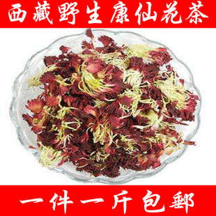 西藏野生康仙花茶 无硫康乃仙 新货花草茶500克包邮