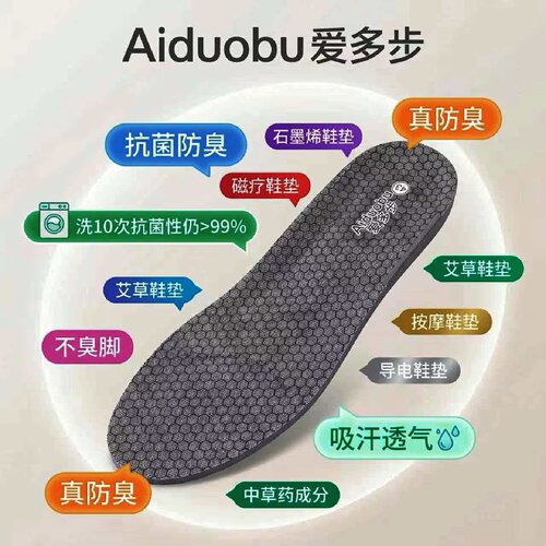 爱多步透气抗菌防臭艾草鞋垫