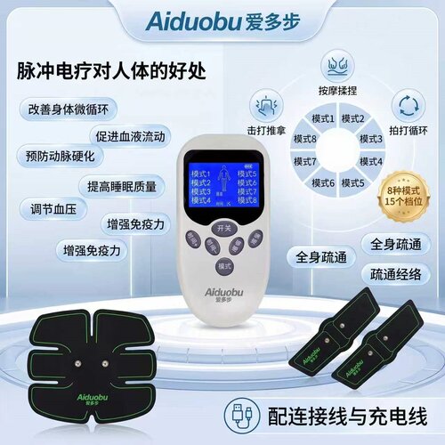 步力宝多功能脉冲按摩仪