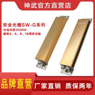 神武厂家SWG安全光栅光幕传感器机床光电人身保护器侧视35mm间距