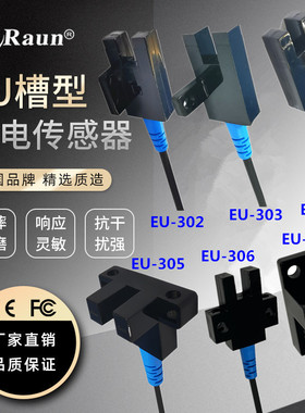 LU674-5NA LU672-5NAU型槽型光电开关LU671-5N传感器EU-SX672 WR