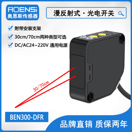 方形红外型漫反射式光电开关220v检测感应传感器BEN300-DFR