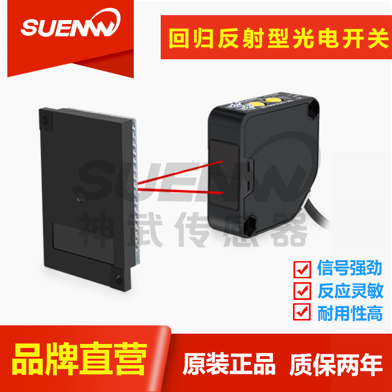 神武BN5M-MD反射型光电开关反光板型光电传感器替BEN5M-MFR MDT