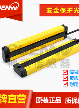 神武SA-T安全光栅感应器ESPE光幕传感器红外线对射光电保护器