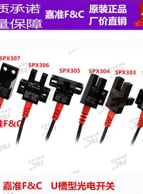 台湾准嘉U槽型光电开关传感器FC-SPX303Z/15D305 SPX3G3Z