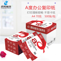 晨鸣 A度 A4复印纸打印白纸 70g 80g办公用品纸整箱5包/8包装包邮