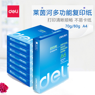得力deli莱茵河a4打印纸70g铂印绿柏木尚复印纸80g办公用纸学生