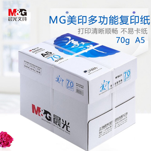 晨光A570g复印纸不易卡纸