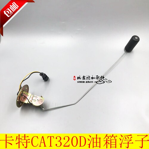 油箱传感器挖掘机配件CAT
