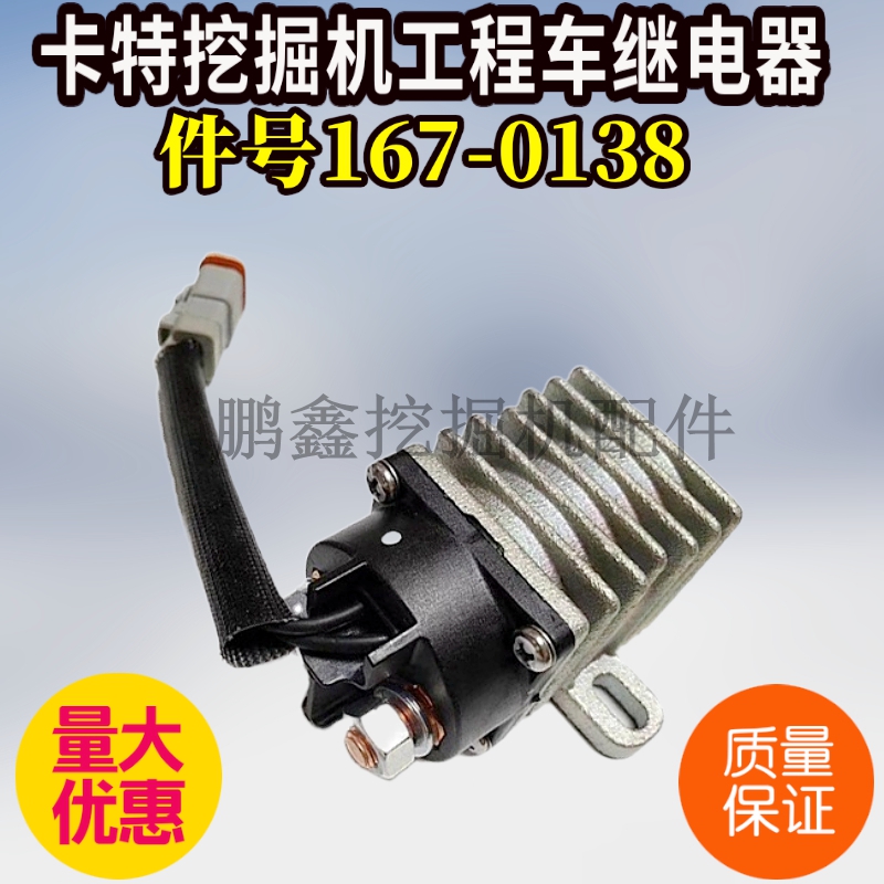启动继电器挖掘机卡特