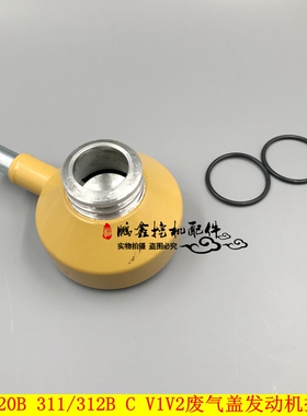 发动机废气盖挖掘机CAT