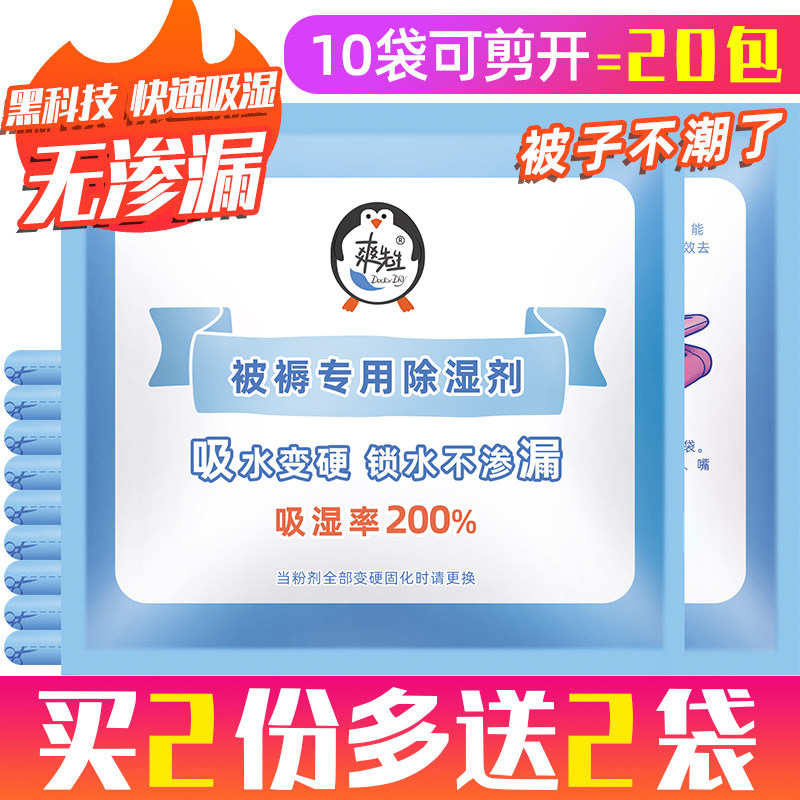 除湿袋床上被子干燥剂学生宿舍衣柜家用防潮防霉包回南天吸湿神器,洗护清洁剂/卫生巾/纸/香薰,干燥剂/除湿用品,淘宝优惠券,粉丝福利购,淘宝优惠卷