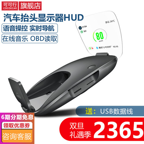 可可行车载HUD抬头显示器 汽车通用OBD车速语音高清导航显示大屏