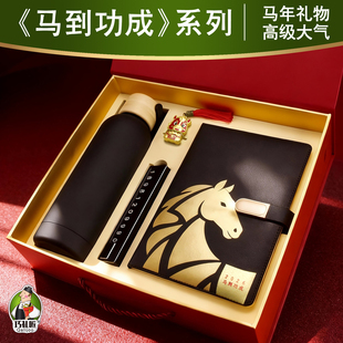 马年礼品新年公司年会伴手礼定制送客户员工商务纪念品套装高档
