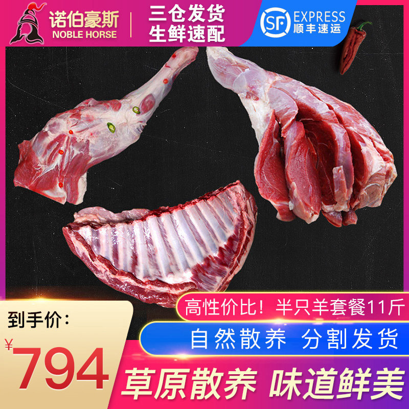 诺伯豪斯11斤套餐分割新鲜羊肉