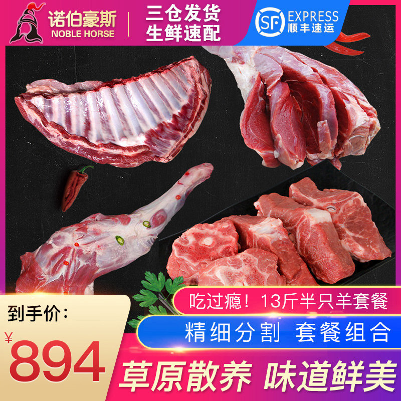 诺伯豪斯13斤套餐新鲜蝎子羊肉