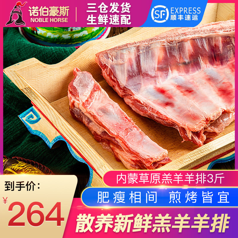诺伯豪斯羊半排诺伯豪斯图片