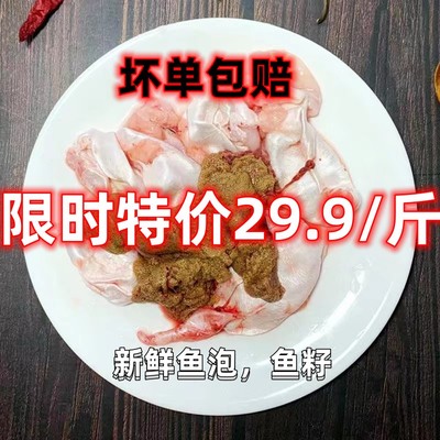 鱼籽鱼白鱼杂鱼泡新鲜