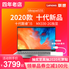 【现货速发】联想Ideapad 15S十代酷睿i5笔记本电脑轻薄便携办公15.6英寸学生游戏官方旗舰店商务电脑小新