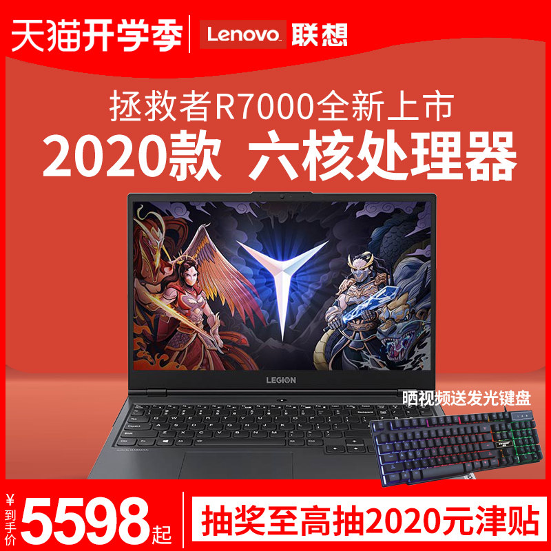 R7000联想拯救者Y7000十代i5学生游戏本笔记本电脑i7官方旗舰店15.6英寸手提轻薄商务办公P在类目 笔记本电脑中 - 来自Buy2taobao.com提供专业的淘宝代购服务