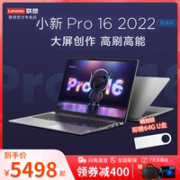 【 2022新款】Lenovo/联想小新Pro16酷睿12代i5轻薄游戏笔记本电脑学生学习商务办公16英寸大屏便携手提电脑