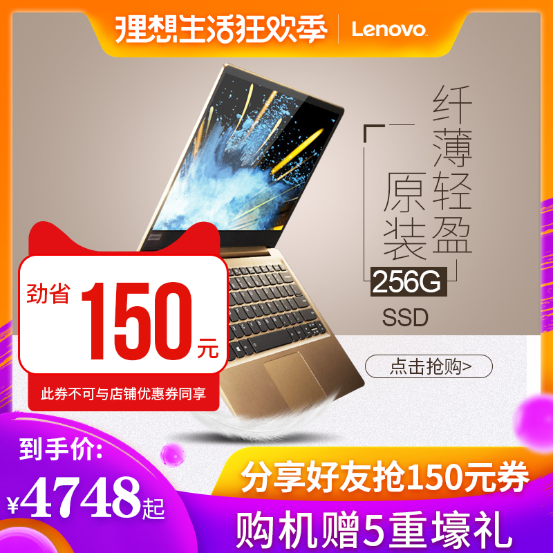 Lenovo/联想 小新 潮7000-13.3英寸笔记本电脑轻薄便携超薄商务办公学生游戏本手提固态2019超薄i5女生款在类目 笔记本电脑中 - 来自Buy2taobao.com提供专业的淘宝代购服务