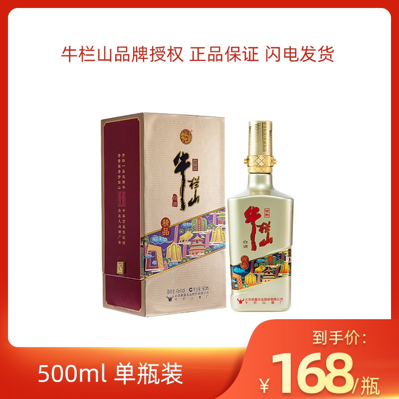 百年牛栏山 金牛 46度百年精品 浓香型白酒 500ml 单瓶装在类目 酒类, 国产白酒中 - 来自Buy2taobao.com提供专业的淘宝代购服务