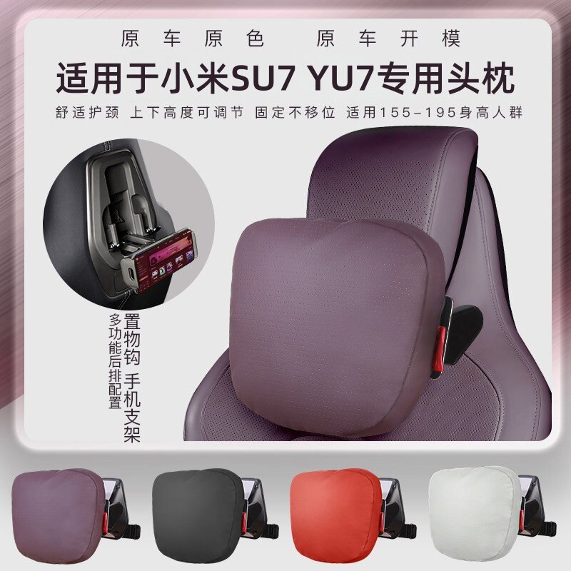 适用小米SU7max Pro Ultra YU7新款SU7汽车头枕小米车用腰靠靠枕