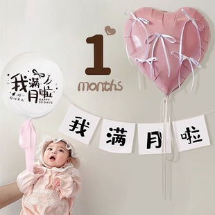 婴儿满月百天拍照道具布置宝宝场景装饰气球100男女孩仪式感30日