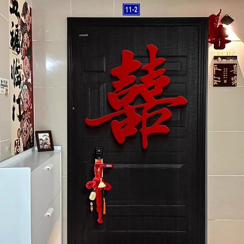 结婚喜字入户大门贴婚房装饰