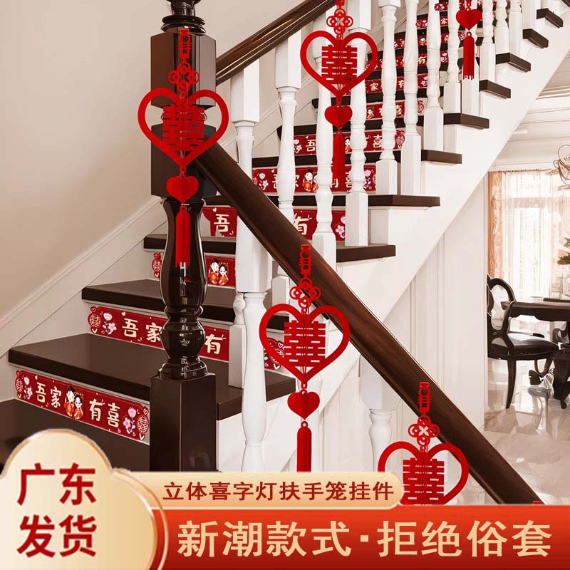 扶手楼梯装饰结婚挂件