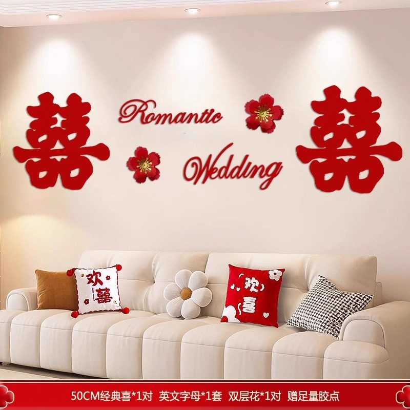 婚房布置结婚新房喜字套装男女方客厅卧室沙发背景墙喜字贴婚礼囍,节庆用品/礼品,喜字/剪纸/贴纸,淘宝优惠券,粉丝福利购,淘宝优惠卷