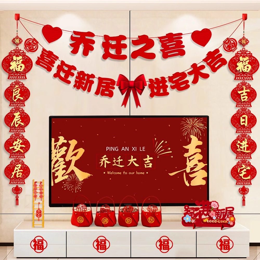 乔迁之喜装饰客厅电视背景墙挂件新居布置对联搬新家入宅仪式用品,节庆用品/礼品,节日装扮用品,淘宝优惠券,粉丝福利购,淘宝优惠卷