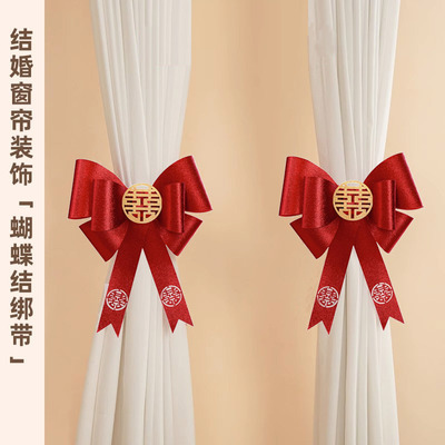 结婚礼窗帘装饰蝴蝶结绑带