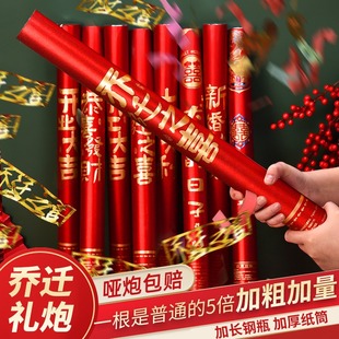 礼炮乔迁之喜彩带礼花筒新居布置手持喷花筒搬家装饰入宅仪式用品
