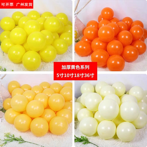 加厚柠檬黄橙色气球5寸10寸18寸