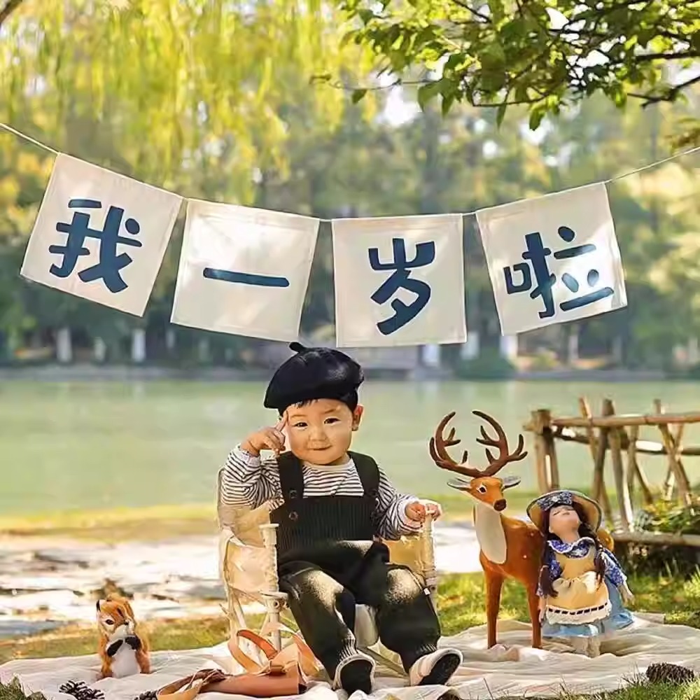 户外周岁拉旗宝宝生日拍照道具